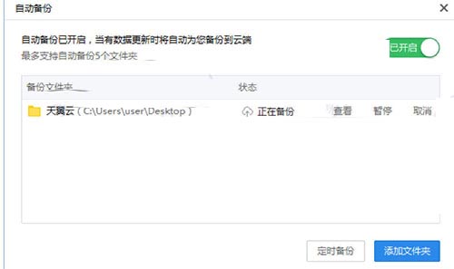 备份设置界面
