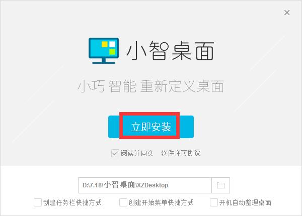 安装确认