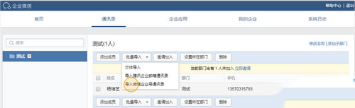 微信导入截图