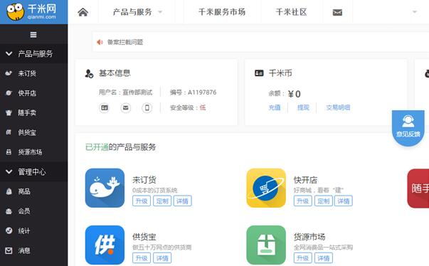 EShop商城系统