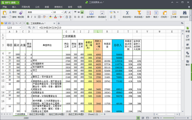 电子工资条界面