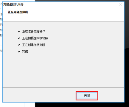 克隆完成界面