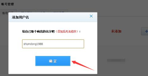 设置用户名截图
