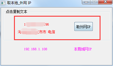 公网IP查询界面