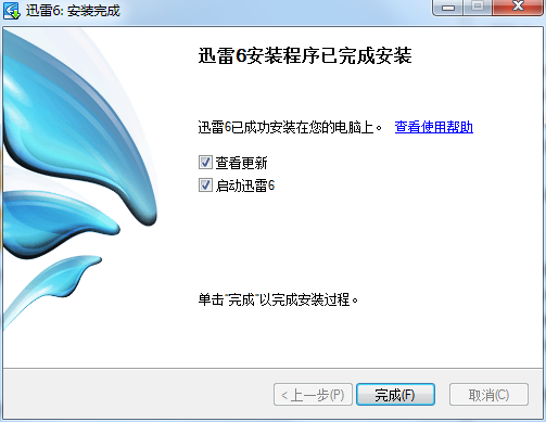 完成安装截图