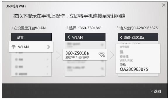 手机连接步骤