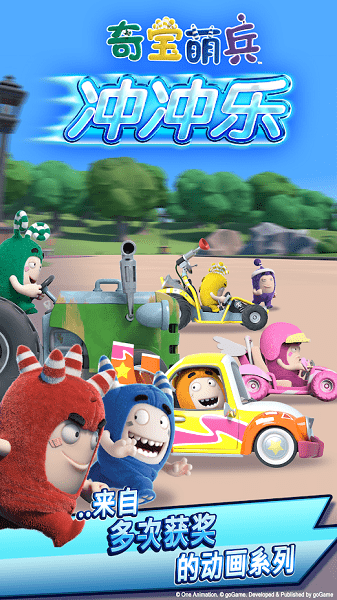u5947u5b9du840cu5175u51b2u51b2u4e502021(Oddbods Turbo Run)